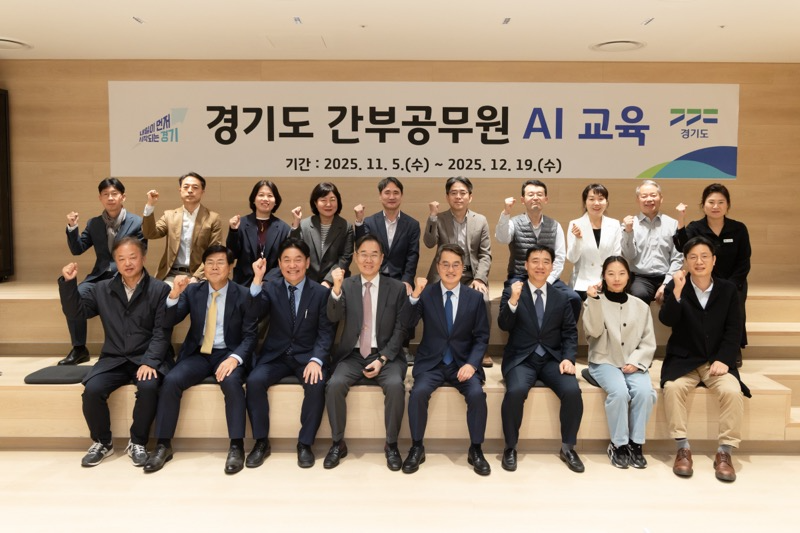 경기도 간부공직자 AI 행정전문가 교육