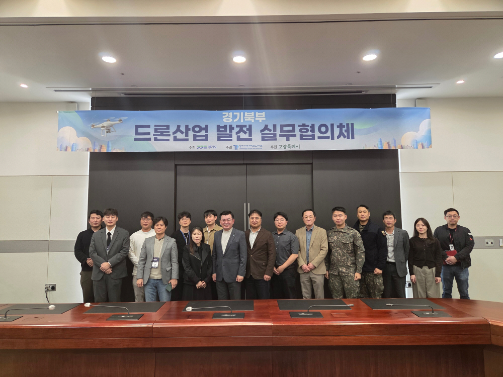 경기북부 드론산업 발전 협의체