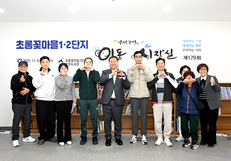 파주시, 이동시장실 개최해 입주민들 의견 청취