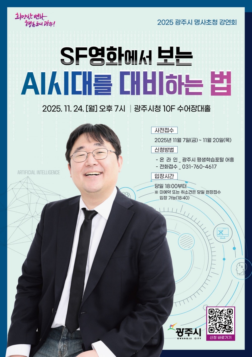 제3회 명사 초청 강연회