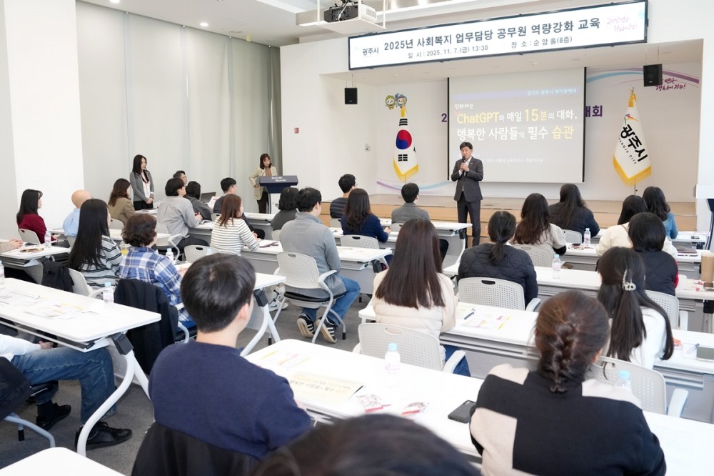 사회복지 담당 공무원 역량 강화 교육