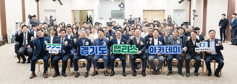 경기도 팹리스 아카데미 개소식