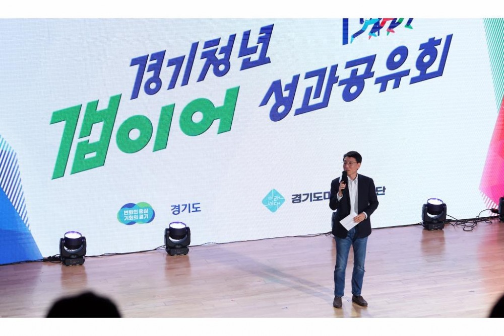 경기청년 갭이어 프로그램 성과공유회