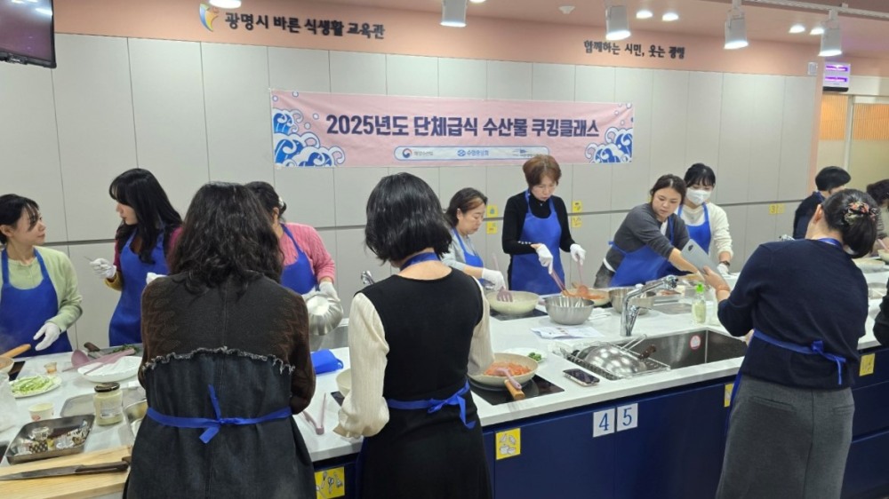 국내산 수산물을 활용한 조리실습 교육