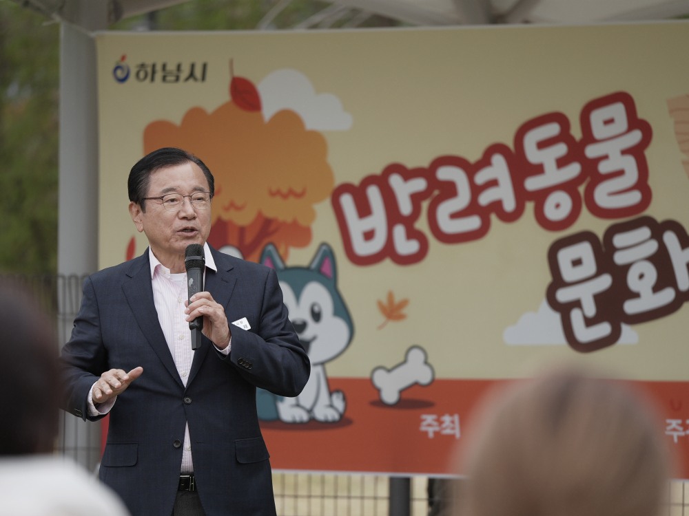 하남시 반려동물 문화축제