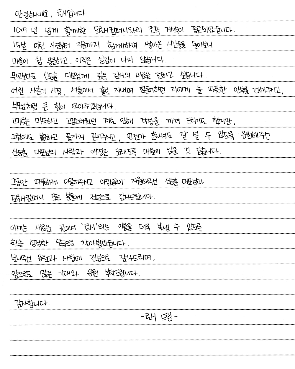 로시, 이고그룹과 전속계약 체결…페노메코X그리즐리와 한솥밥