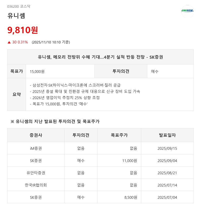 유니셈, 4분기 실적 반등 기대…2026년 영업익 450억원 전망