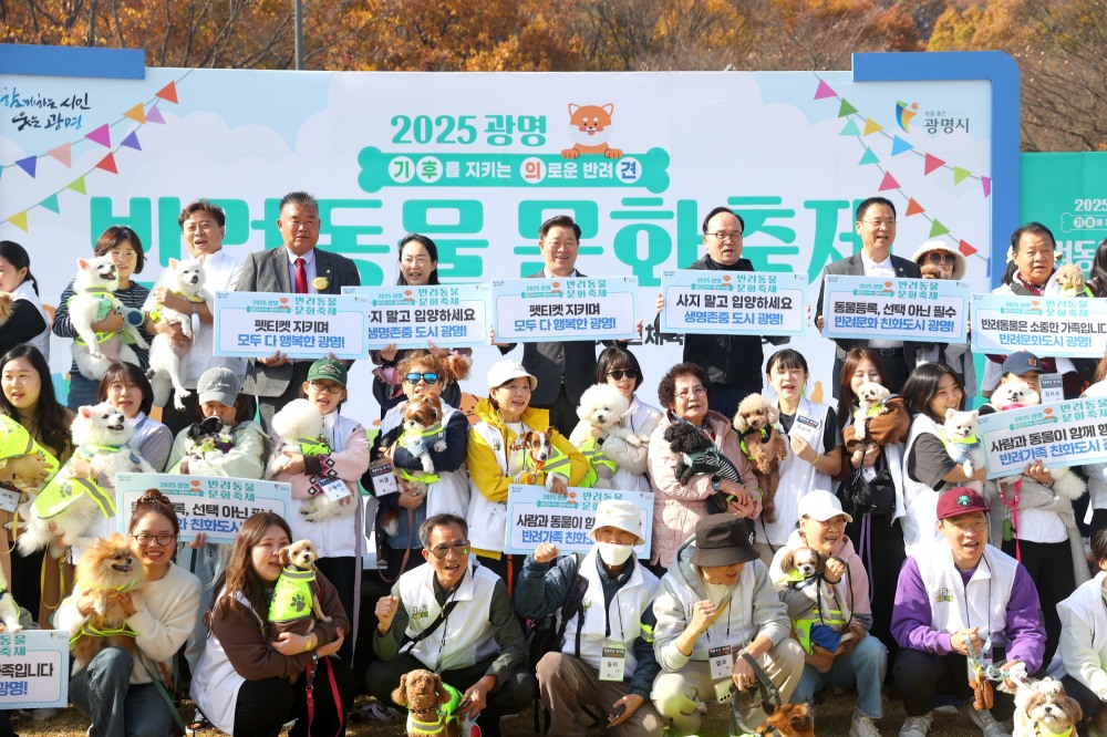 광명 반려동물 문화축제