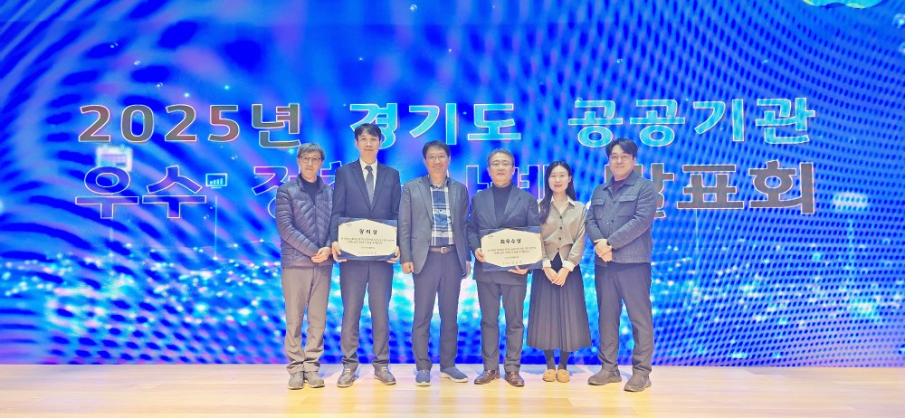 경기도 공공기관 우수정책 평가 최우수상과 장려상 수상
