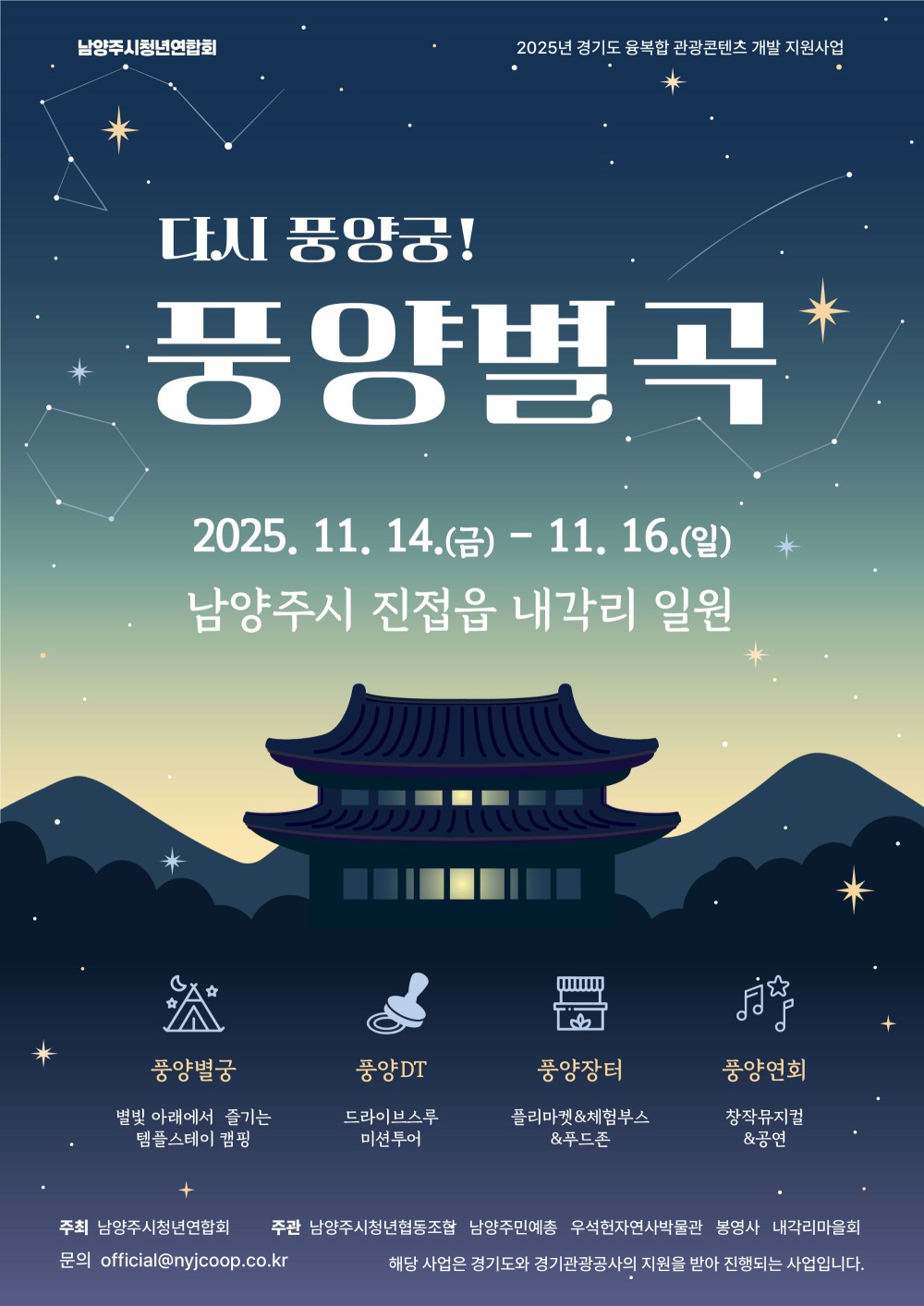 풍양궁 연계 풍양별곡 프로그램 포스터