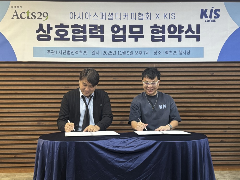 사단법인액츠29 산하 아시아스페셜티커피협회와 말레이시아 KIS COFFEE 상호협력 업무 체결