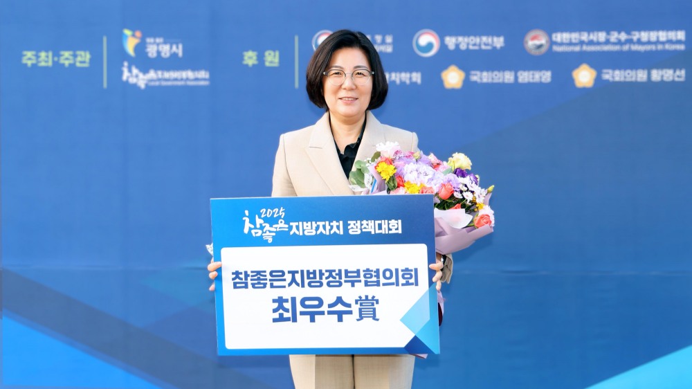 참좋은지방정부협의회 최우수상을 수상