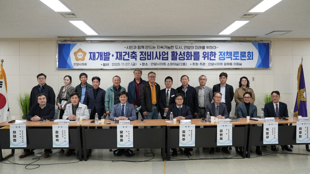 재개발·재건축 정비사업 활성화를 위한 정책토론회