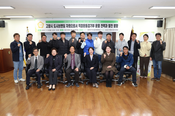 직장운동경기부 운영 전략과 발전 방향 정책좌담회