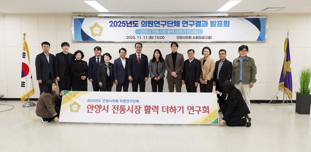 안양시 전통시장 활력 더하기 연구회 최종보고회