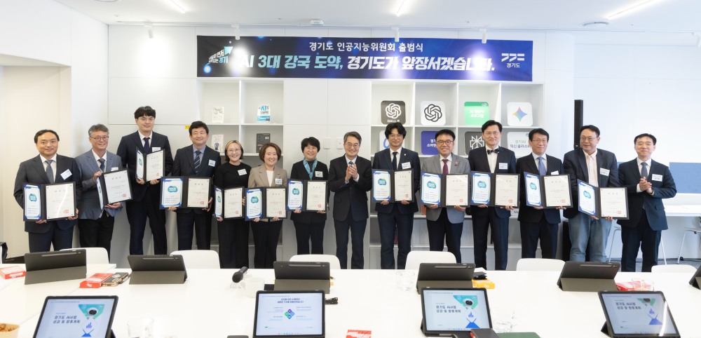 경기도 인공지능위원회 출범