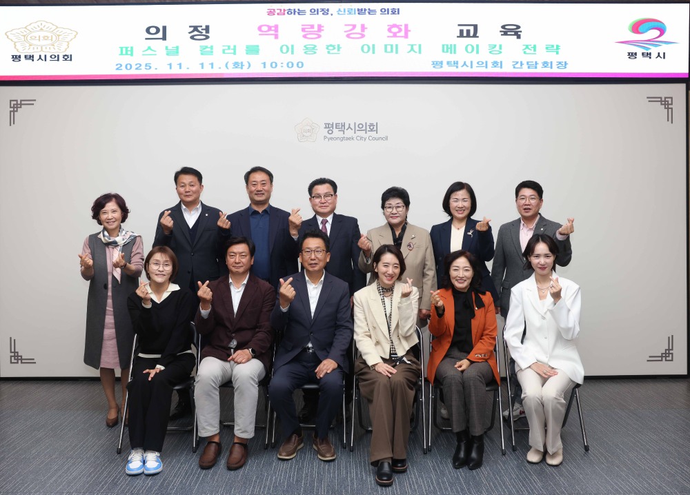 의원 역량 강화 교육에 참석한 평택시의회 의원