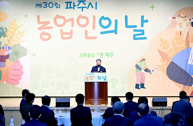 제30회 농업인의 날 행사