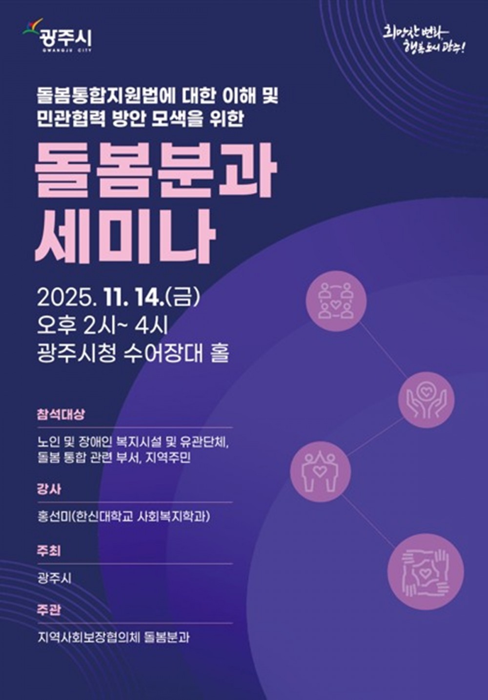 돌봄분과 세미나 포스터