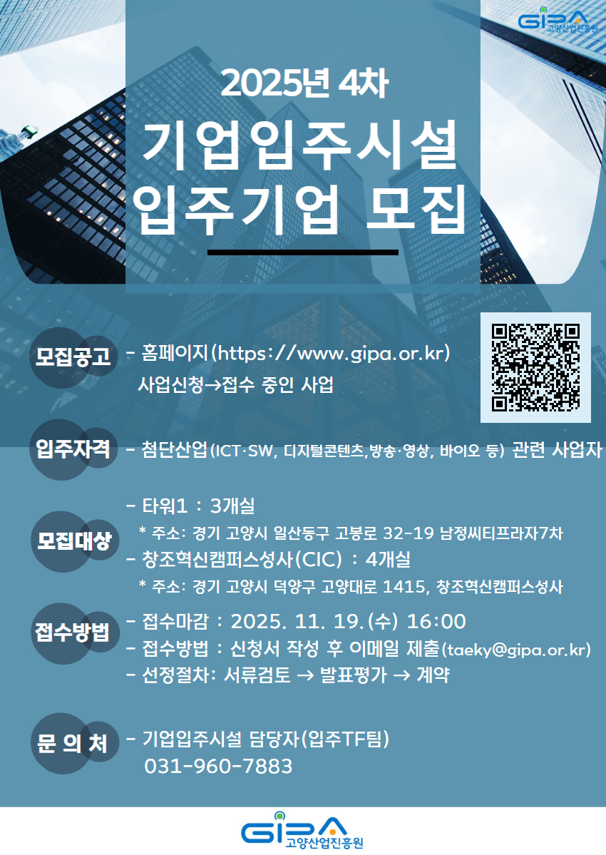 기업입주시설 신규 입주기업 모집 안내문