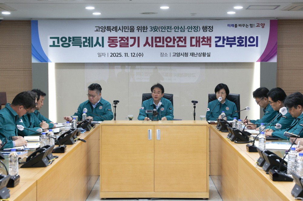 재난상황실에서 열린 동절기 시민안전 대책 간부회의