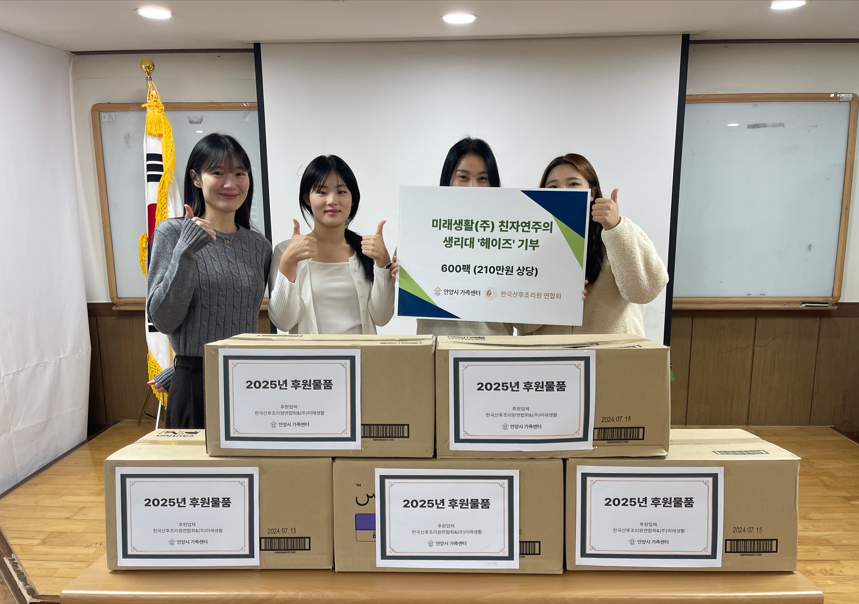 안양시 가족센터 후원 물품