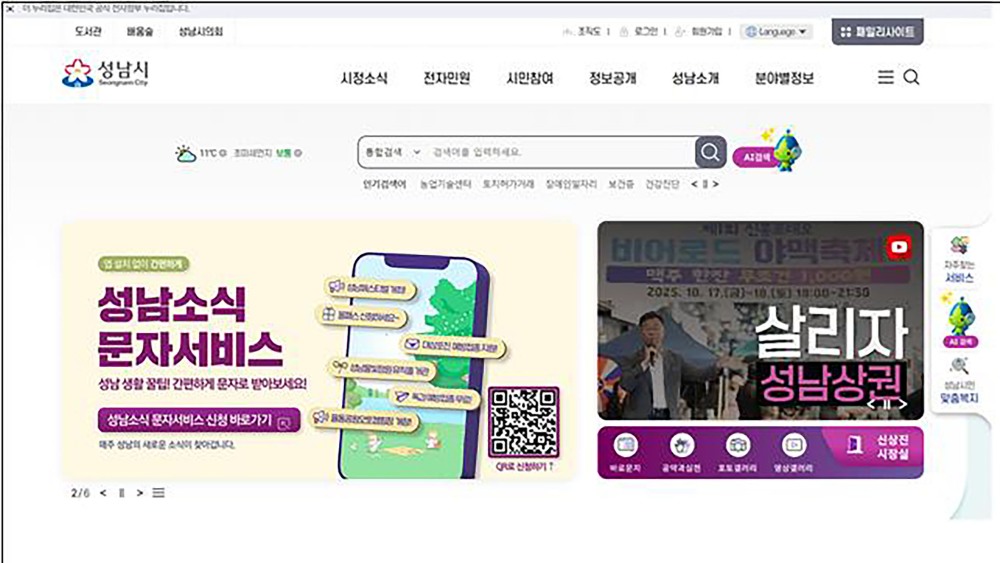 지능형 검색 기능이 시범 운영되는 성남시 홈페이지