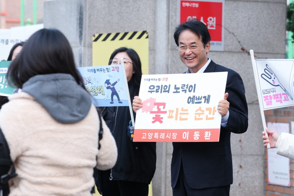 이동환 고양시장, 수능 시험장 찾아 수험생에 자신감 전달