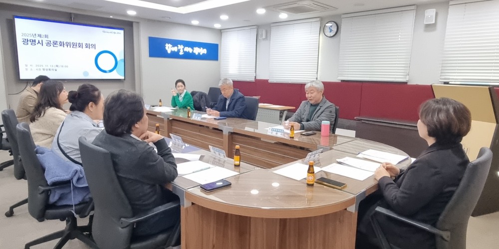 광명시 공론화위원회