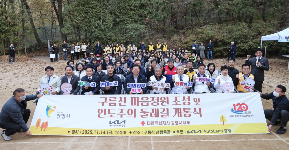 광명시-대한적십자사-기아,어르신 마음건강 위한 치유정원