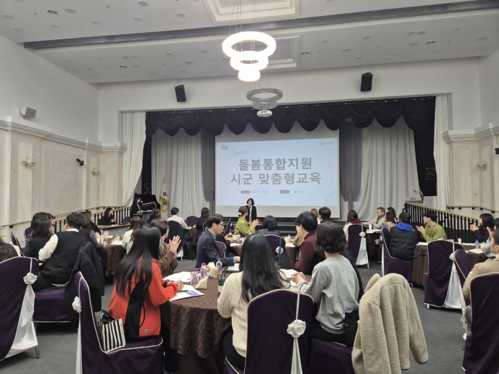 통합돌봄사업 민관협력을 위한 종사자 역량 강화 교육