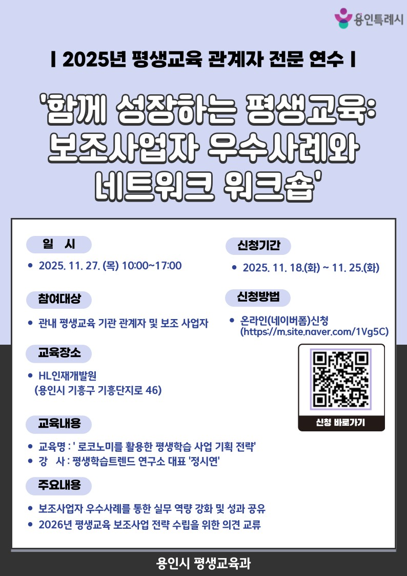 함께 성장하는 평생교육 안내문