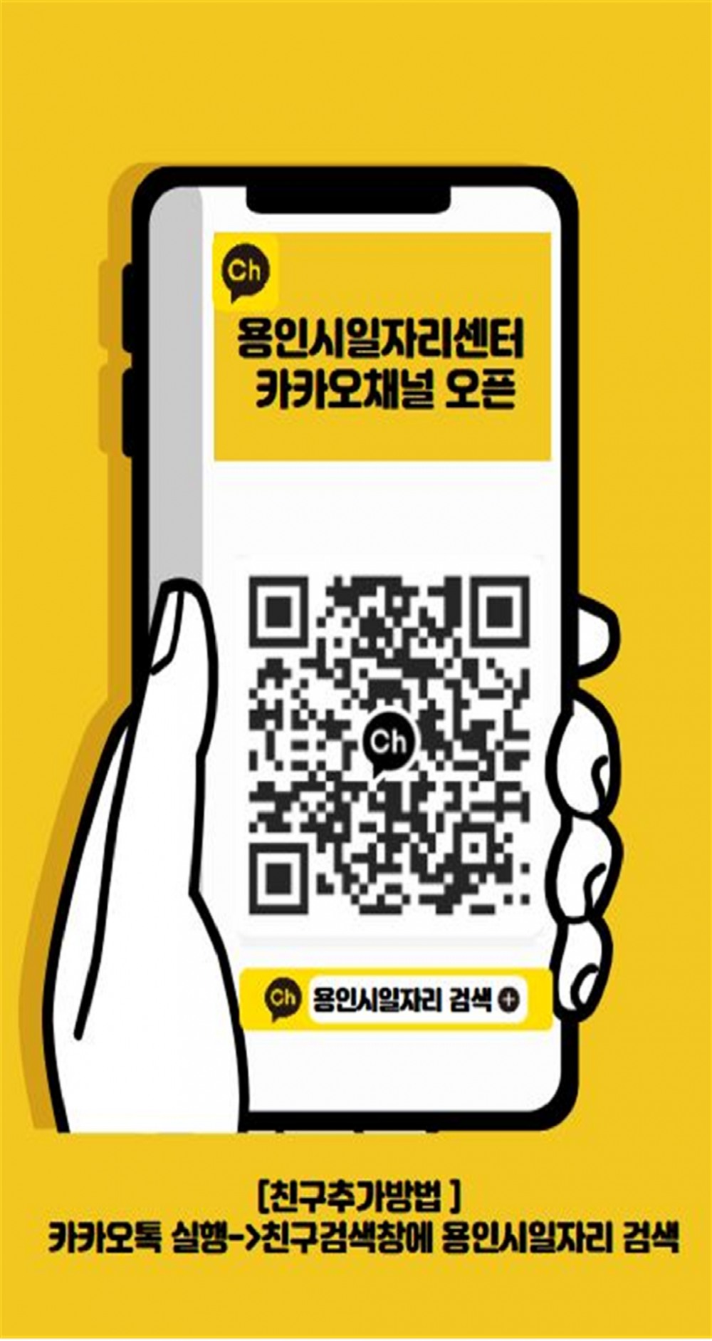 용인시일자리센터 카카오톡 채널