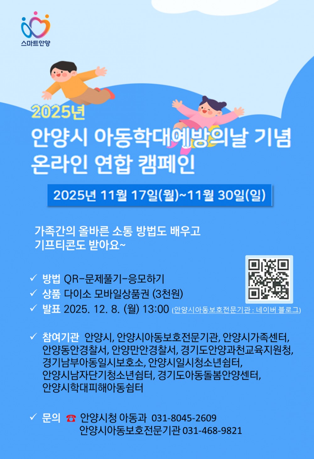 아동학대예방의날 캠페인 포스터