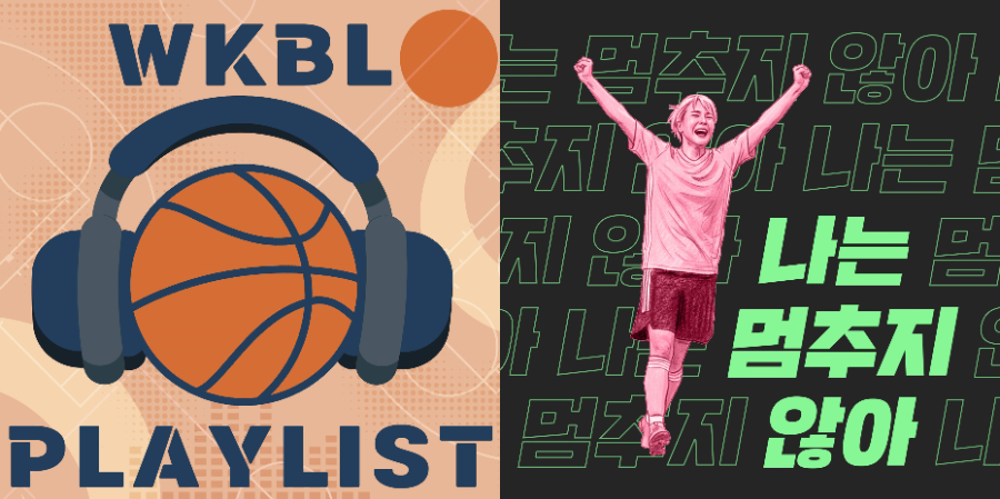 사운드리퍼블리카, WKBL· ‘골때녀' 응원가, 테마송 제작… 전 세계 플랫폼에 유통 본격화