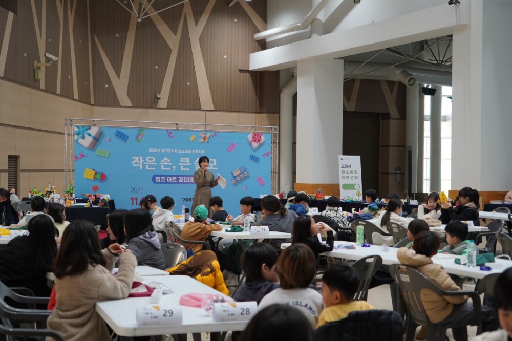 작은 손, 큰 쓸모 정크아트 경진대회