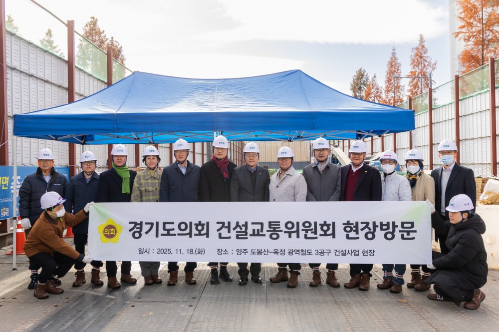 경기도의회 건설교통위원회 행정사무감사 현장활동