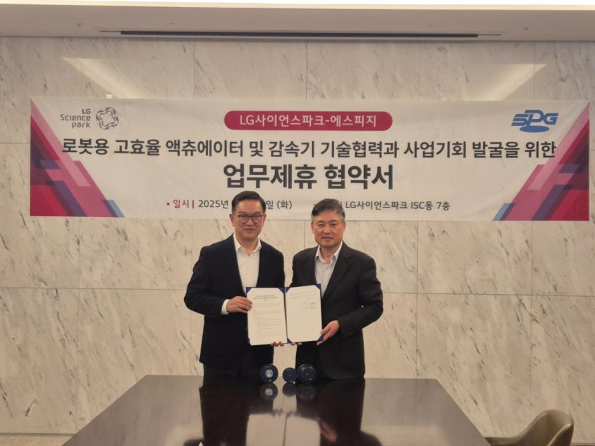 LG사이언스파크 정수헌 대표, SPG 여영길 대표가 지난 18일 로봇용 고효율 액츄에이터 및 감속기 기술협력과 사업기회 발굴을 위한 업무협약 체결 이후 기념촬영을 하고 있다