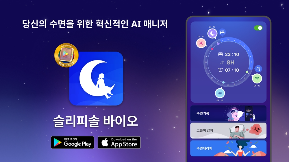 리솔 ‘슬리피솔 바이오’ 2025 구글 플레이 ‘글로벌 워치 부문 베스트 앱’ 선정