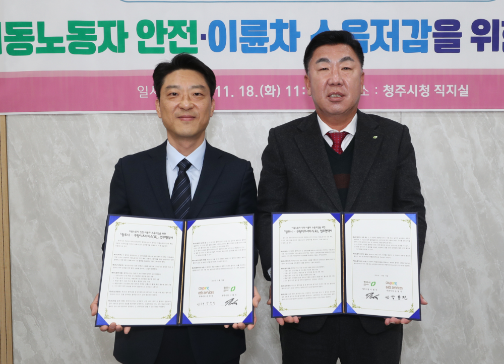 쿠팡이츠서비스, 충북 청주시와 ‘안전·친환경 강화’ 업무협약 체결