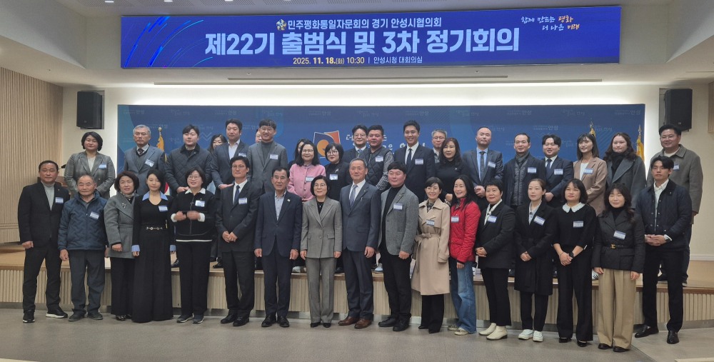 민주평화통일자문회의 출범식 및 3분기 정기회의 개최