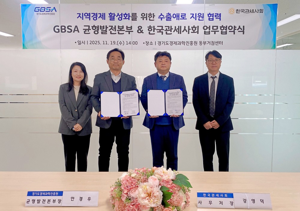 지역경제 활성화 수출애로 지원 협력 업무협약식