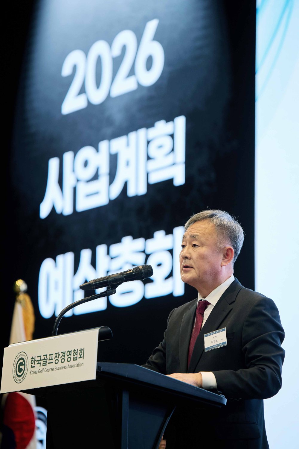 한국골프장경영협회, 2026년 사업계획 및 예산총회 개최