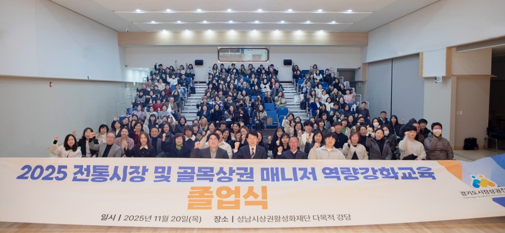 전통시장 및 골목상권 매니저 역량강화 교육 졸업식