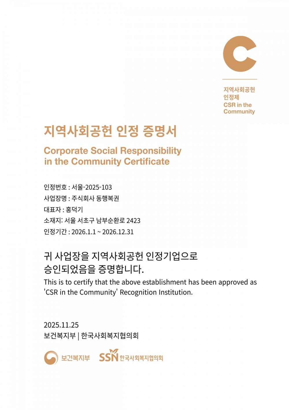 동행복권, ‘지역사회공헌인정제’ 2년 연속 선정