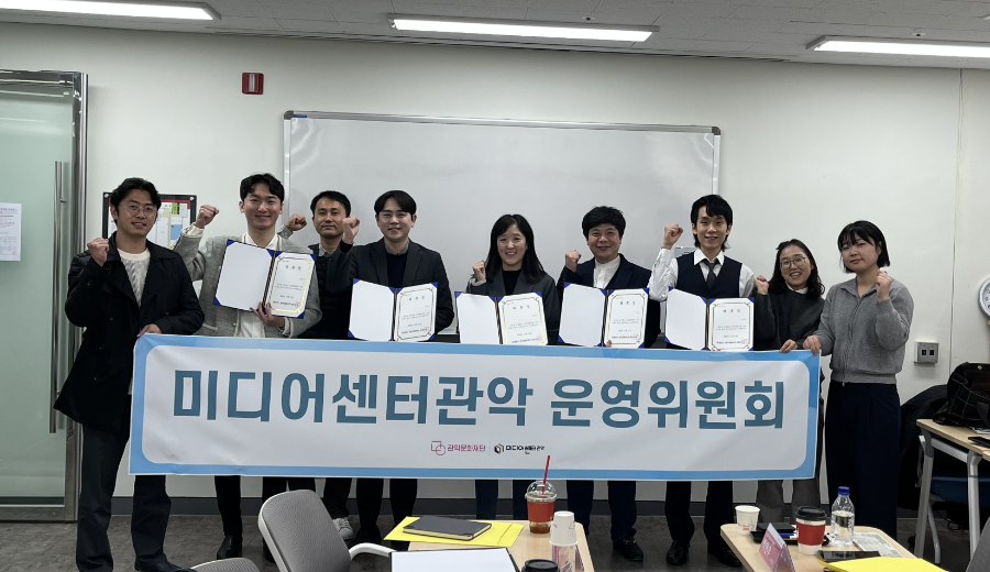 (사)한국유튜버협회 김형우 부회장, 재단법인 관악문화재단이 운영하는 ‘미디어센터관악’ 운영위원장 위촉