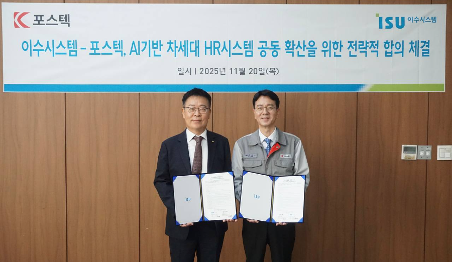 이수시스템-포스텍, HR 사업 확대를 위한 업무협약 체결식 사진. 왼쪽부터 이수시스템 손원동 대표, 포스텍 전용운 대표