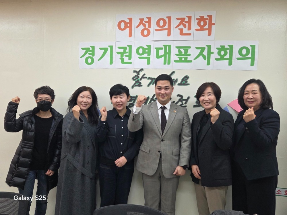 경기권역 여성의전화 대표자들과 간담회
