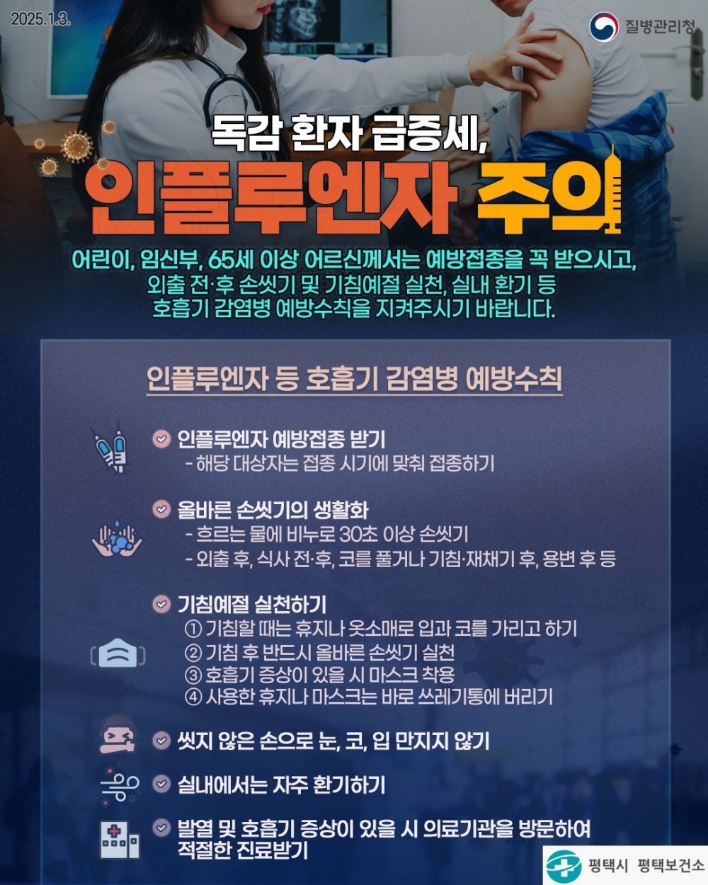 인플루엔자 예방 포스터