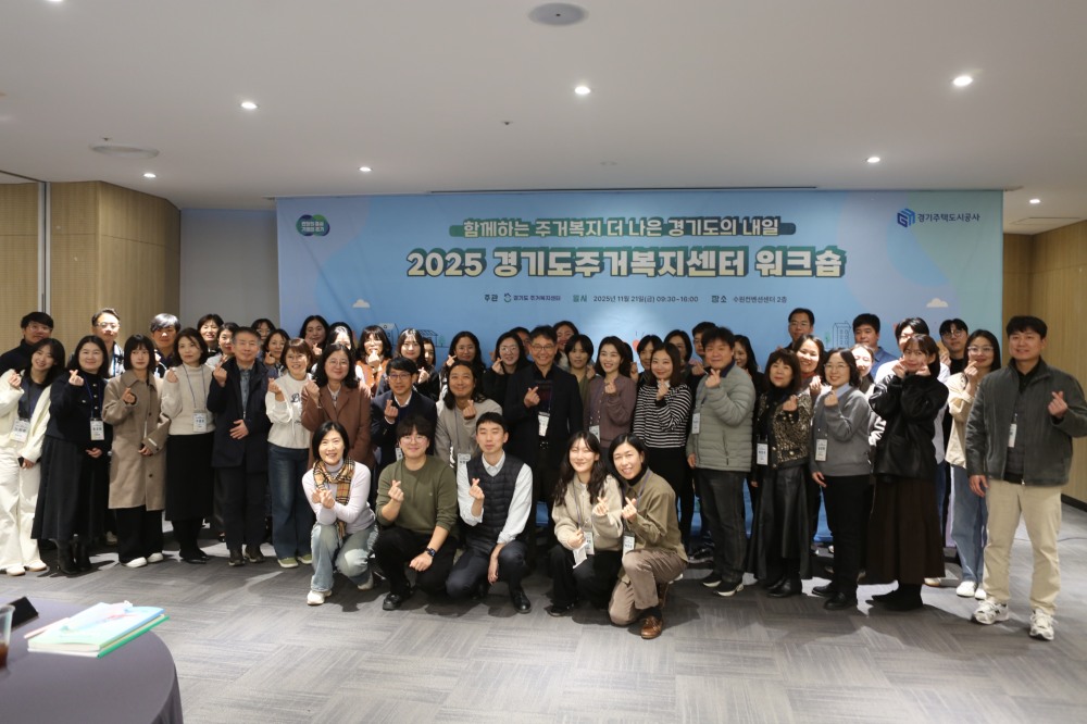 2025년 주거복지 워크숍